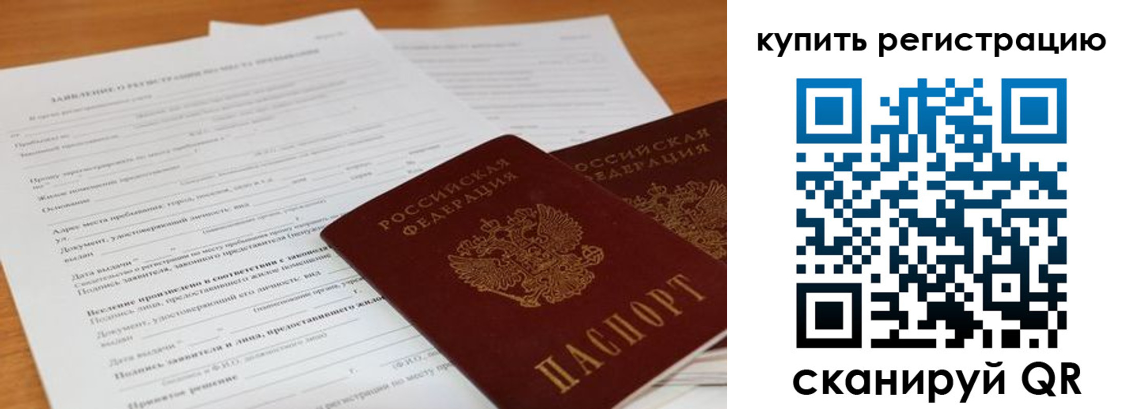 временная регистрация в Омской области