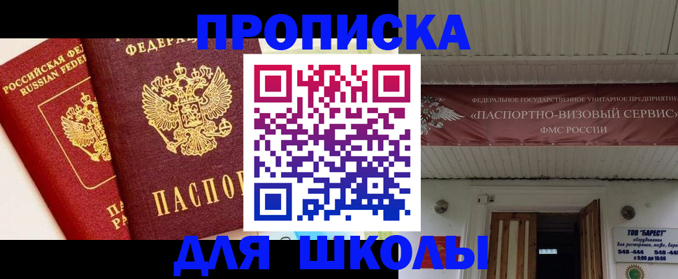 прописка для кредита в Омской области