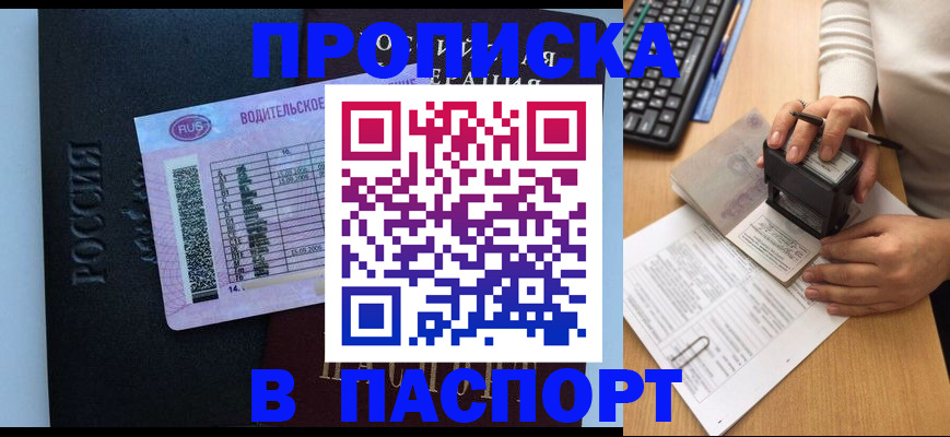 пропишу в квартире в Омской области